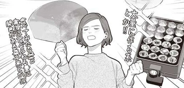 料理をするのが好きな私。作ったものを誰かが食べてくれたらなぁ…／作りたい女と食べたい女（1）