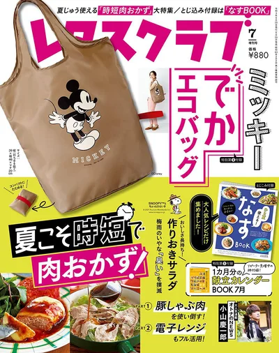 レタスクラブ ’21 7月増刊号
