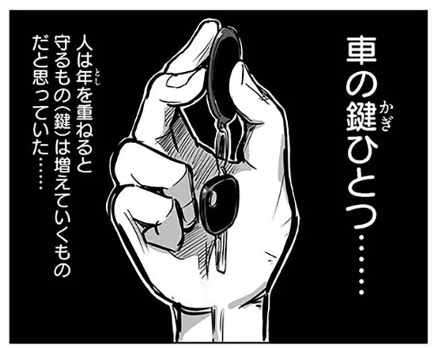 離婚して家を売ったら残ったのは車だけだった
