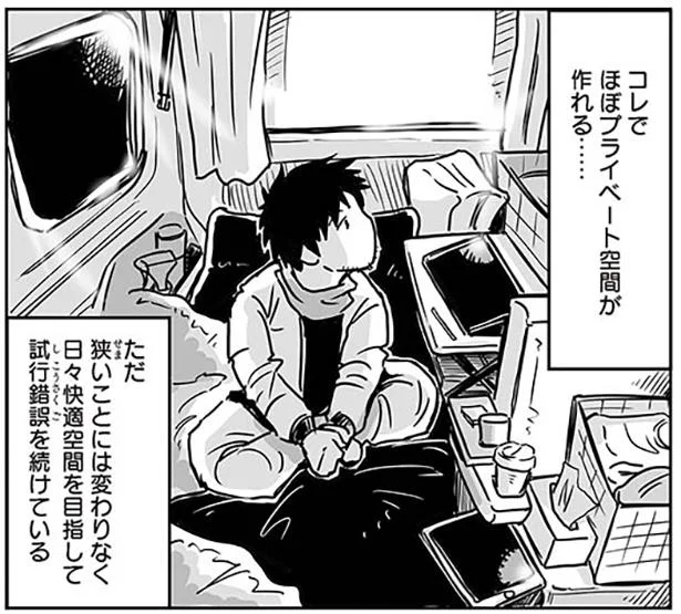 日々快適空間を目指して試行錯誤を続ける