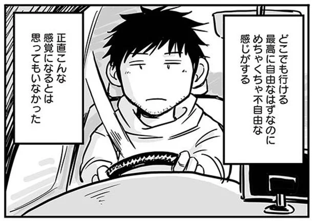 どこにでも行ける最高に自由なはずなのに…