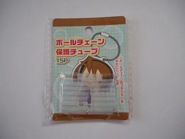 あると便利!ボールチェーンを外しにくくするアイテムがあったー!