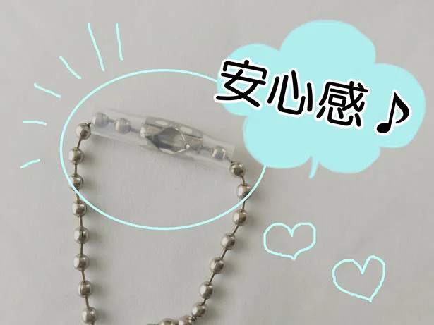コネクターを保護してボールチェーンが外れるのを防いでくれる!