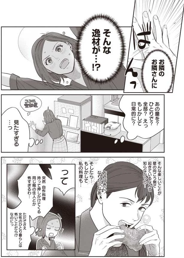 お隣のお隣さんに、そんな逸材が…！？