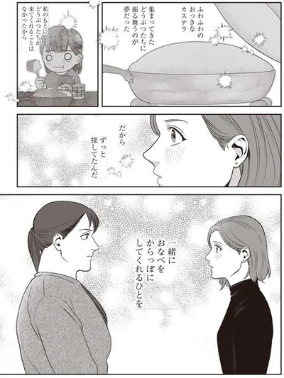 探してたんだ、一緒におなべをからっぽにしてくれる人を