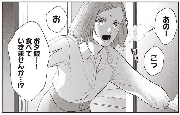 お夕飯…!食べていきませんか…!?