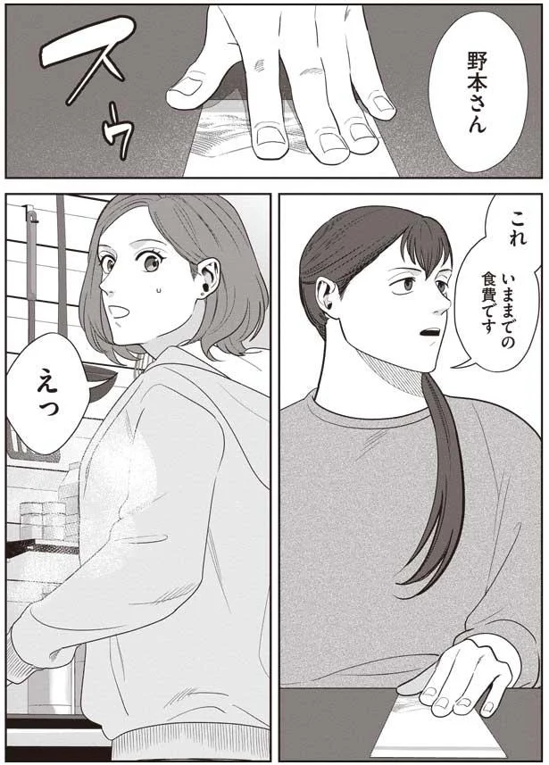 これ、今までの食費です