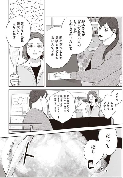 お金は大丈夫ですよ！？