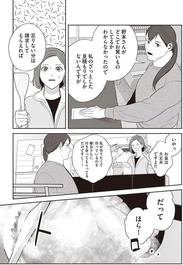 お金は大丈夫ですよ！？