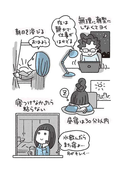 【画像を見る】夜型か朝型かは人それぞれ。無理せず自分にあったリズムを刻みましょう