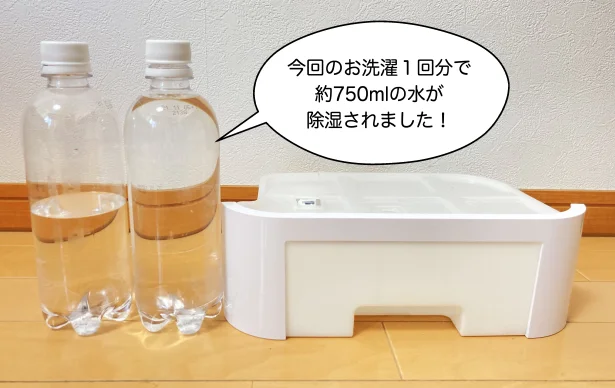 【画像を見る】こんなに除湿された!?　除湿器が吸い取った水の量を計ってみると…