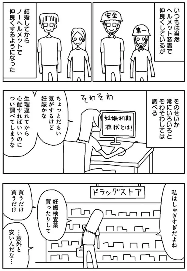 妊娠検査薬買ったり