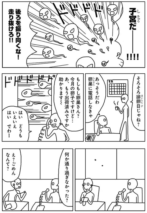 そろそろ排卵日