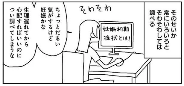 そわそわしては調べる