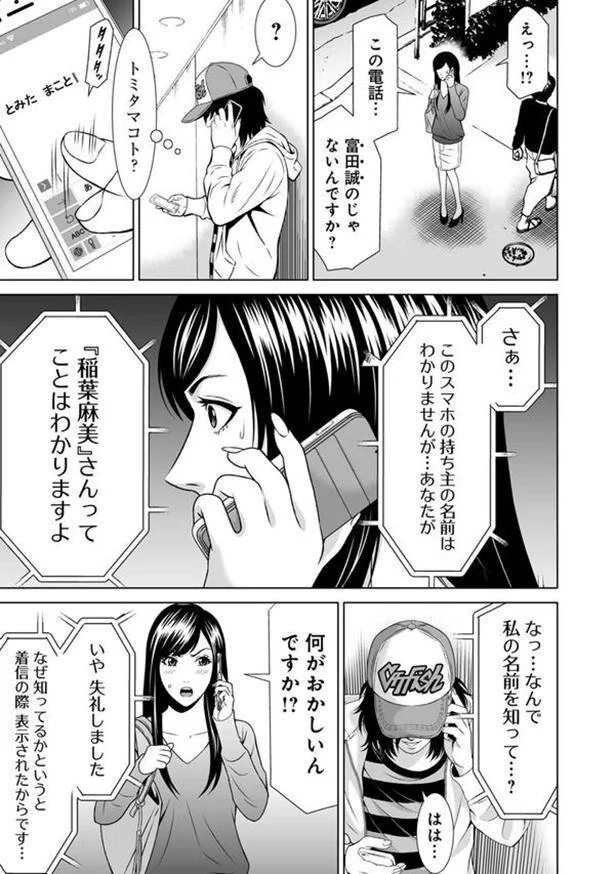 スマホを拾った人が、なぜ私の名前を知ってるの…?