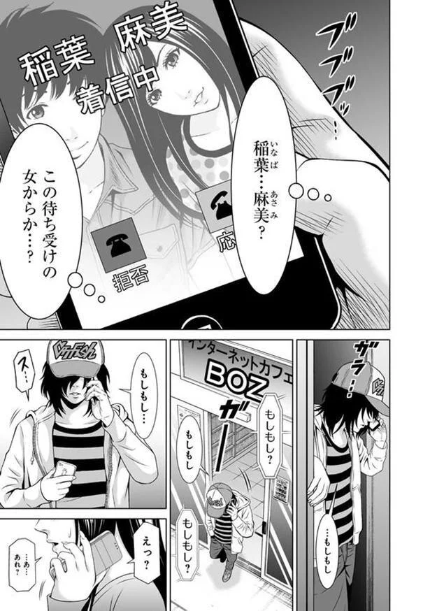 彼氏のスマホに電話に出ているのは誰!?