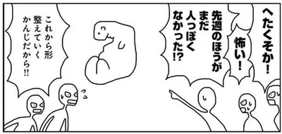 これから形整えていくかんじだから！