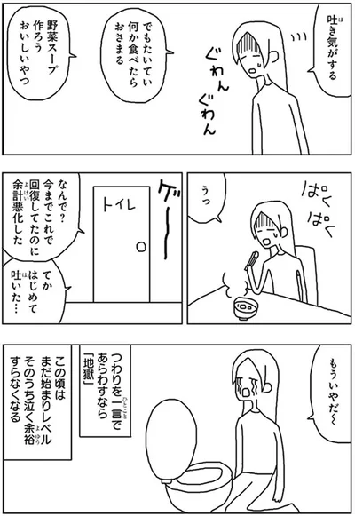 そのうち泣く余裕すらなくなる