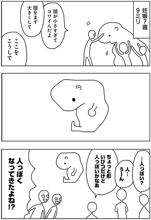 人っぽいかなあ