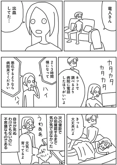 出血してた…