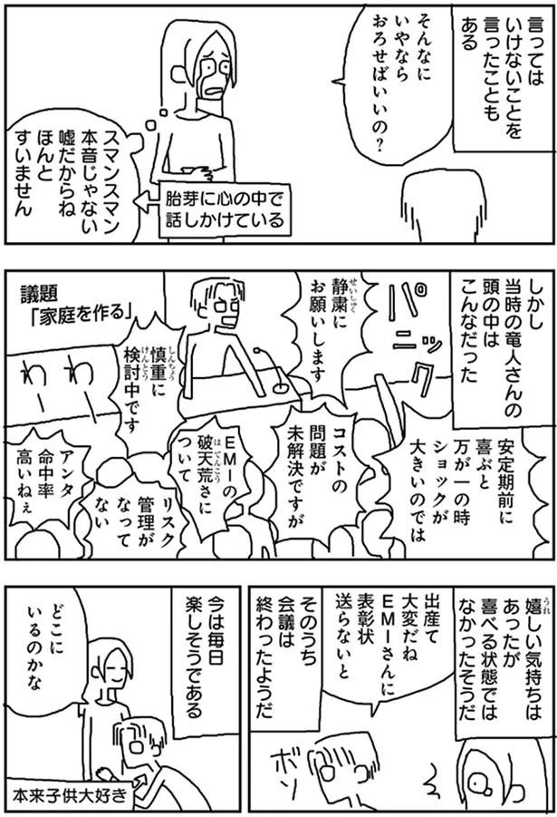 当時の頭の中はパニック