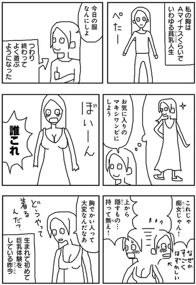 生まれて初めての体験