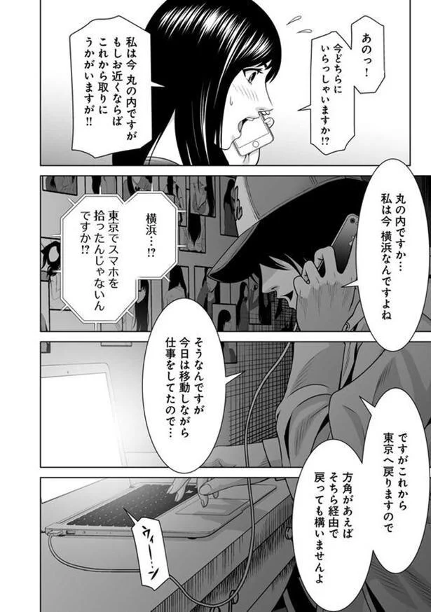 スマホを拾った男と直接会うことに?