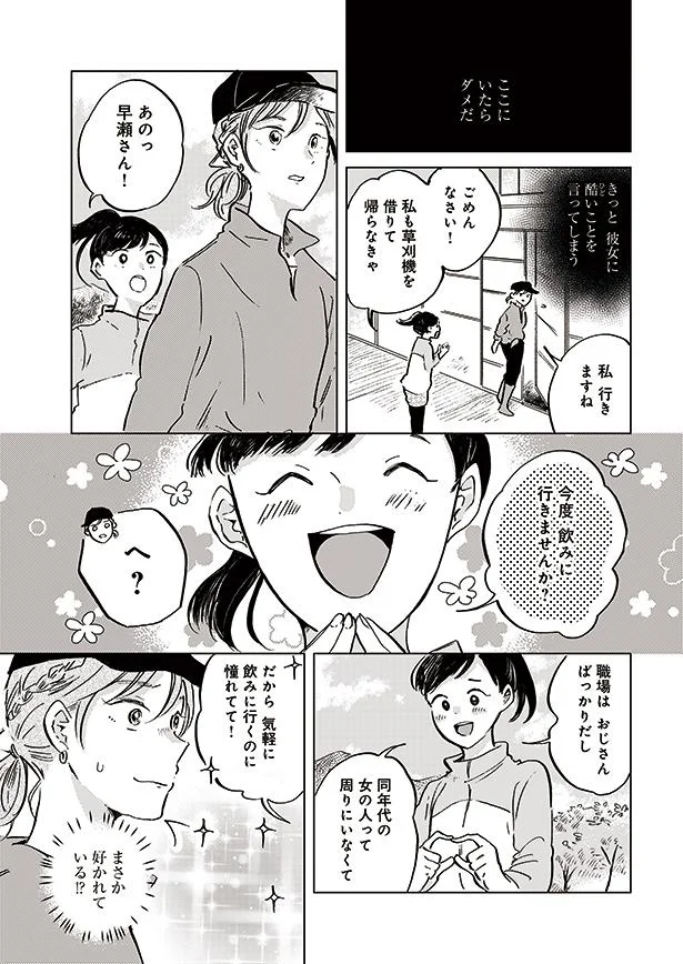 【画像を見る】ここにいたらダメだ