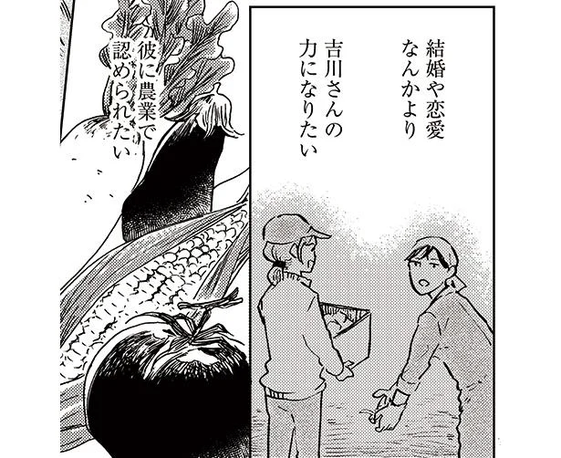 もう少しここで頑張ろう。彼の力になりたいから！／農業男子とマドモアゼル2（8）