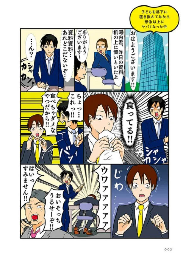 もし部下が子どもだったら 企画書はズタズタ 取引先で居眠りの壮絶ライフ 主婦をサラリーマンにたとえたら想像以上にヤバくなった件 1 画像2 10 レタスクラブ