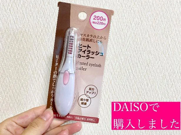 【DAISO】で購入したヒートアイラッシュカーラー