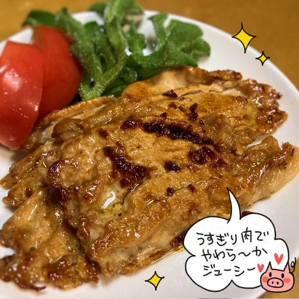 うすぎり肉でやわら～かジューシー