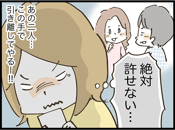 ママ友が私の夫をたらしこんでいた…!? PTAの会合と嘘をついてコソコソ会ってるなんて【私、悩んでます】