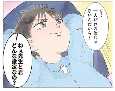 先生と君、どんな設定なの？