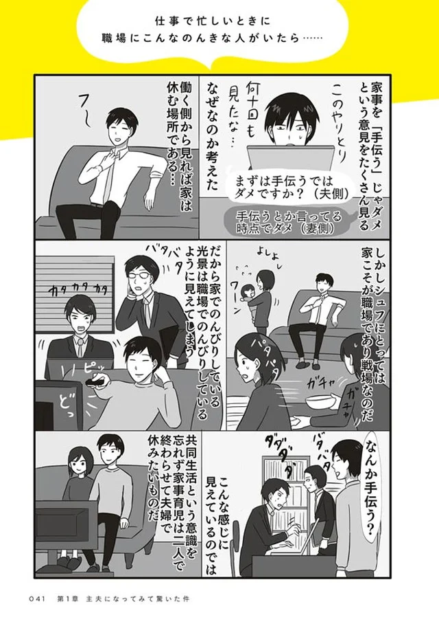 【画像を見る】なんか手伝う?