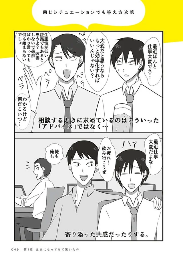 家事育児は重労働そのもの へとへとな日本の主婦が求めているパートナーの言葉は 主婦をサラリーマンにたとえたら想像以上にヤバくなった件 4 画像2 3 レタスクラブ