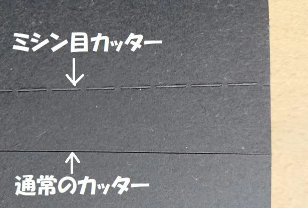 通常のカッターとの違い