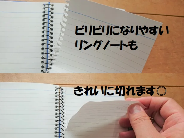 リングノートもきれいに切りとれる