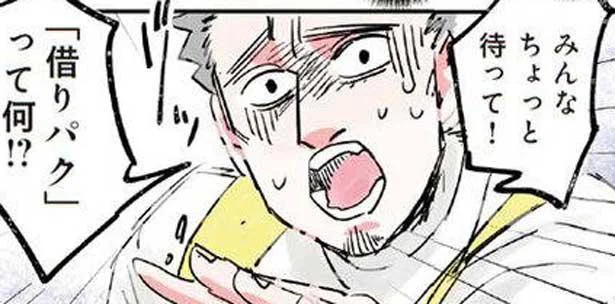 「借りパク」って何?