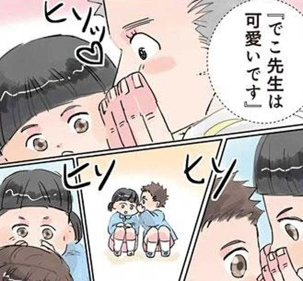 子どもたちと伝言ゲーム！「でこ先生は可愛い」はどう変わった？／保育士でこ先生（9）