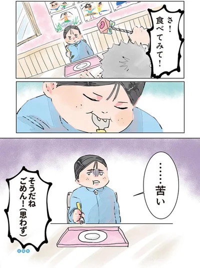 さ！食べてみて！