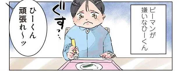 ピーマンが嫌いなひーくん、頑張れ~