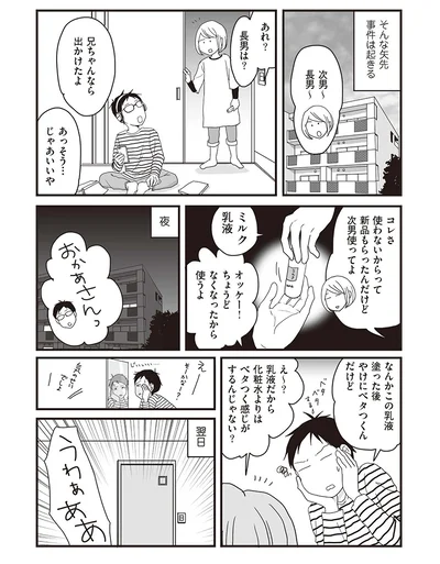 事件は起きる