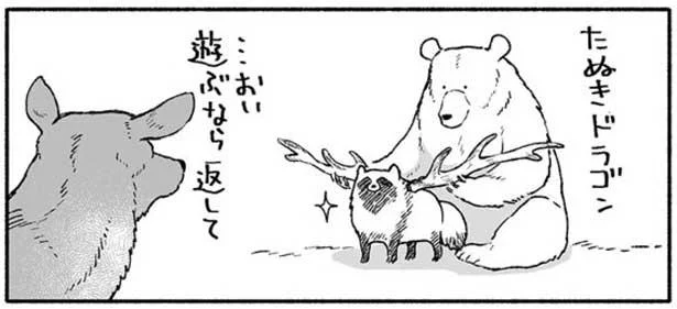 一角クマ？たぬきドラゴン？シカの角を使って遊ぶ二人組／クマとたぬき（1）