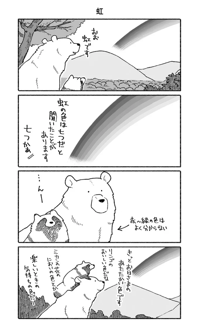 虹の色