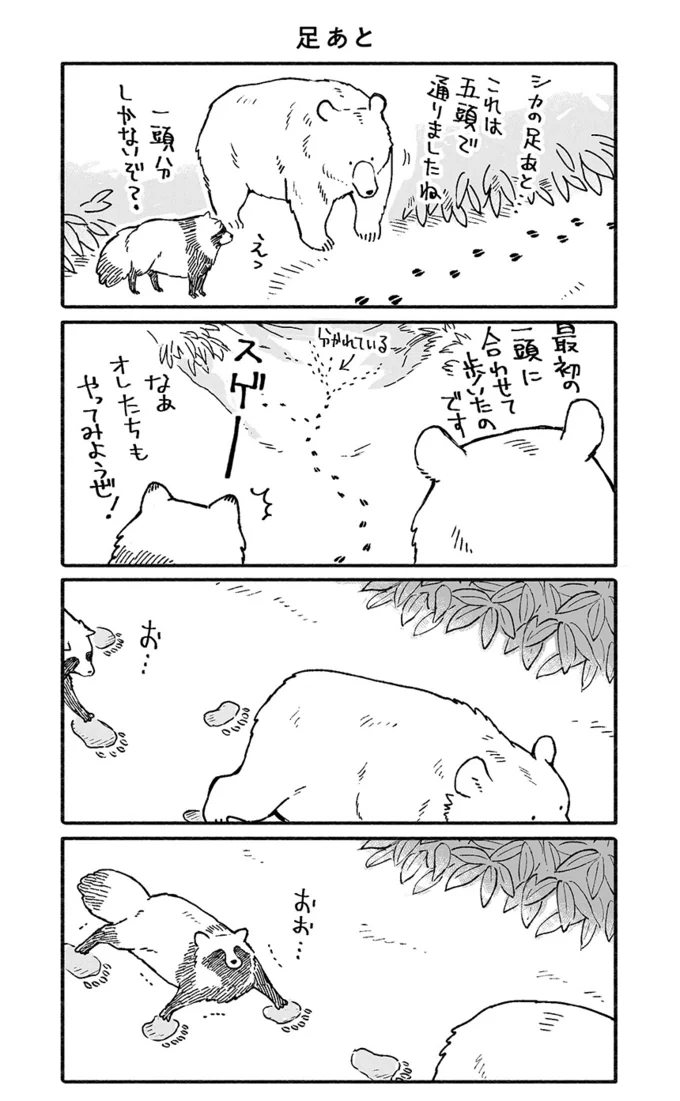 足あと