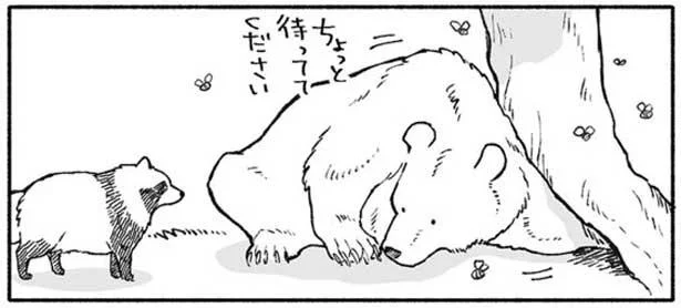 ミツバチの巣を発見したクマ。たぬきのためにハチミツを取ろうとするけれど…／クマとたぬき（11）