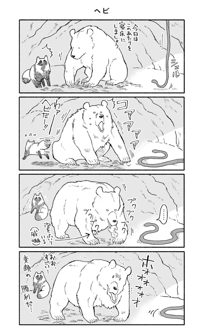 ヘビだー!!