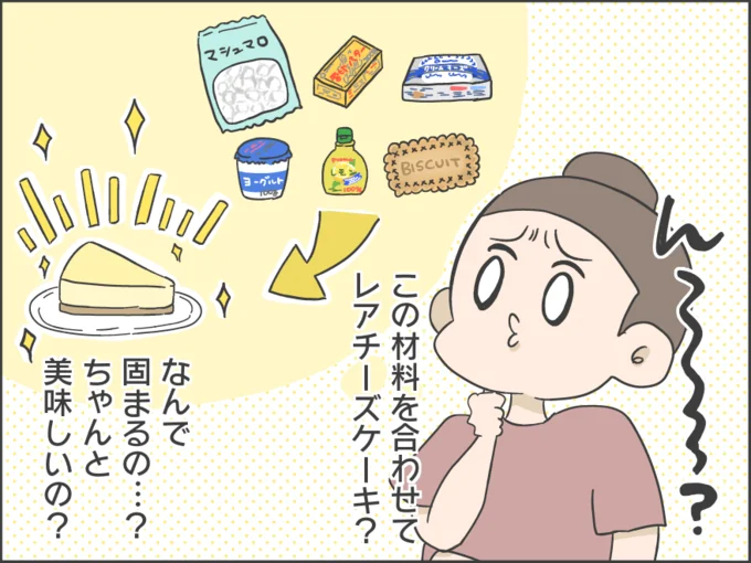 マシュマロチーズケーキなるレシピを発見しました