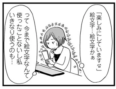 メールなんて返そうかな…メールでこんなに悩むの久しぶり